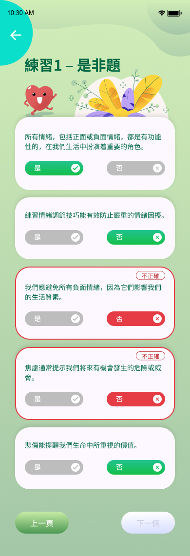 Practice-day1- 練習1 – 是非題